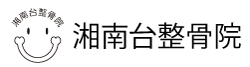 湘南台整骨院ロゴ